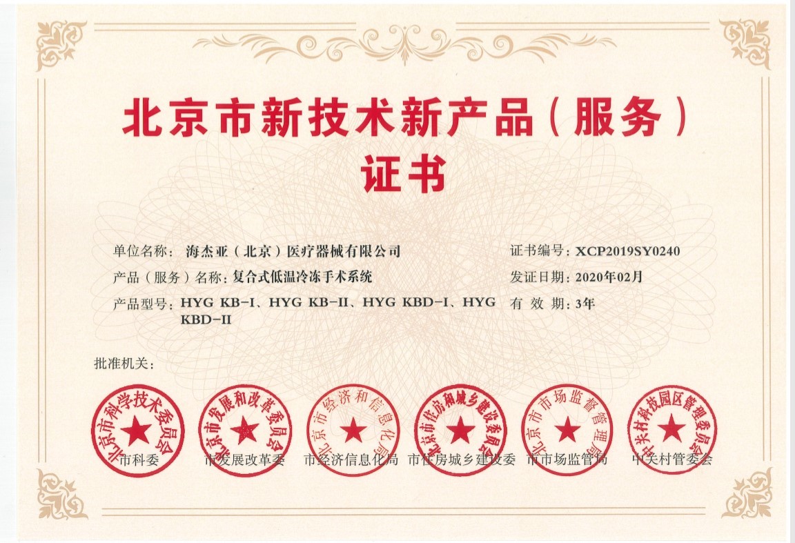 【快讯】 康博刀获“北京市新技术新产品（服务）证书”