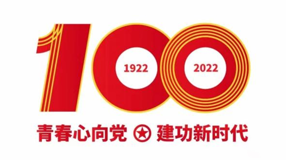 创业青年深入学习习近平总书记在庆祝中国共产主义青年团成立100周年大会上的重要讲话