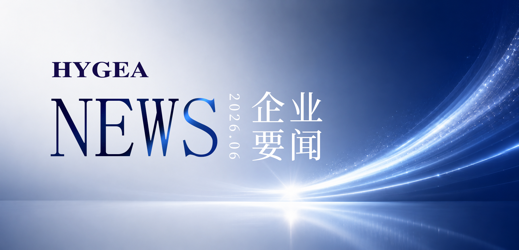 喜讯丨海杰亚青年科研人员入选北京市科技新星计划